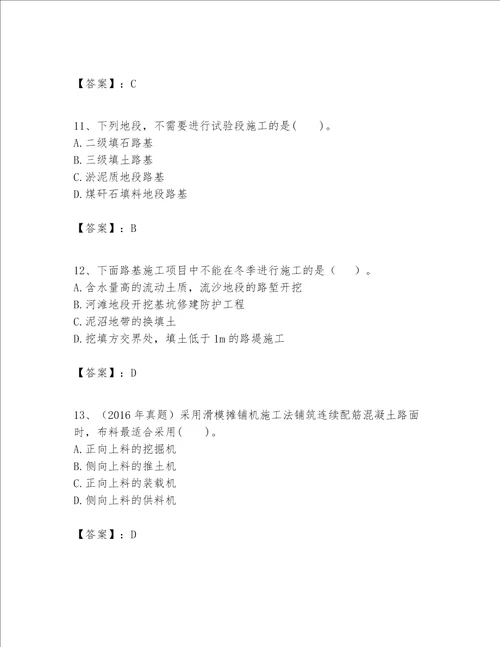 一级建造师之一建公路工程实务题库附答案考试直接用