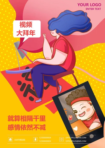 小清新卡通视频拜年海报word模板