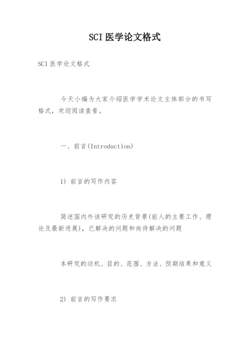 SCI医学论文格式.docx