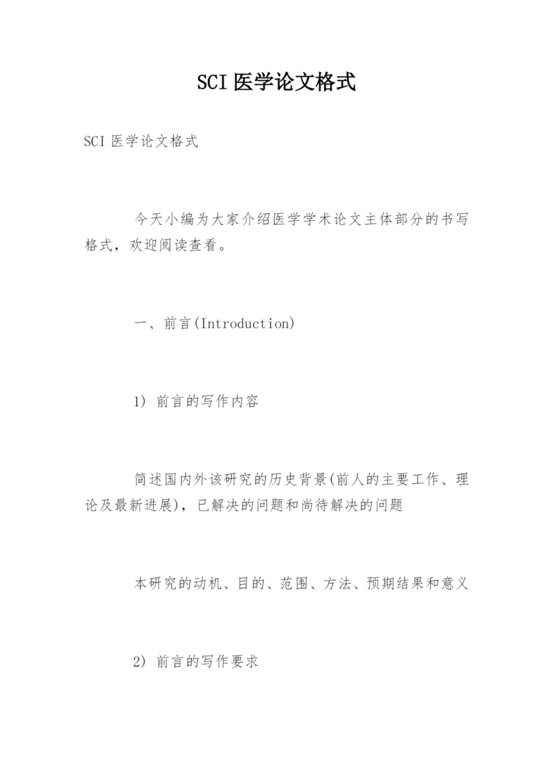 SCI医学论文格式.docx