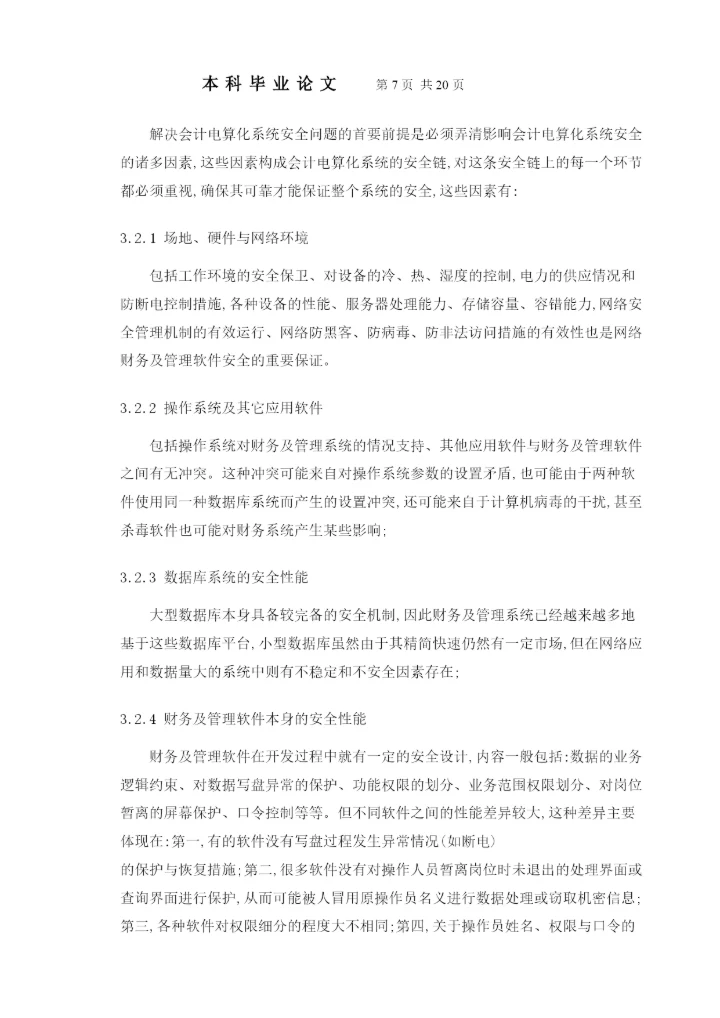 【精编】涉外学院毕业论文正文结论参考文献.docx