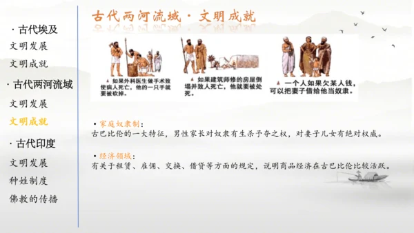 第一单元古代亚非文明  课件  统编版九年级历史上册