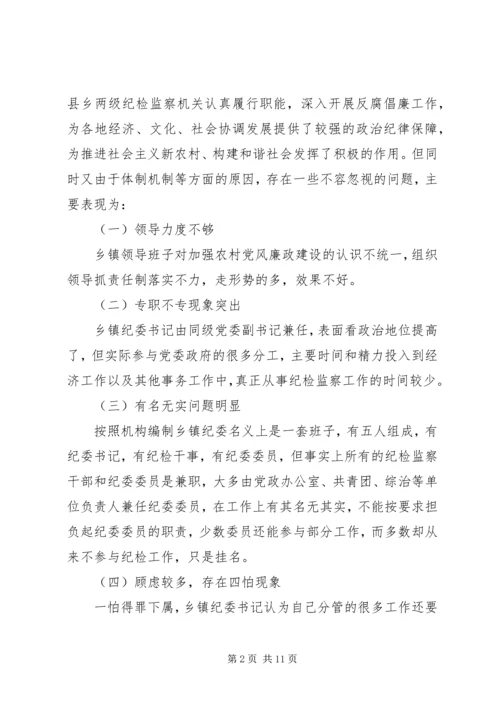 乡镇基层纪委组织自查报告.docx