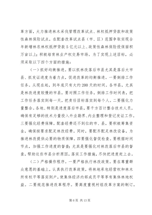 厅长在全区林改和造林绿化会议上的讲话.docx