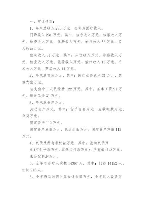 财务收支审计报告_4.docx