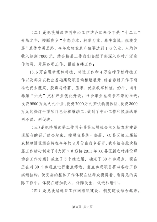 向巡视组一行汇报材料.docx