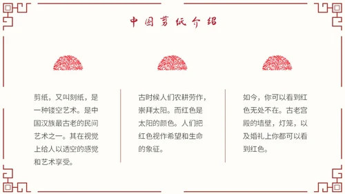 简约中国剪纸文化发扬中华传统文化创新传统文化主题PPT模板中国剪纸艺术