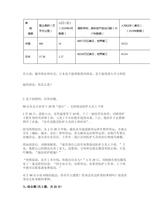 部编版五年级下册道德与法治期末测试卷附参考答案【轻巧夺冠】.docx