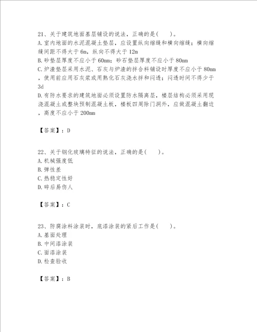 一级建造师之一建建筑工程实务题库含答案（典型题）