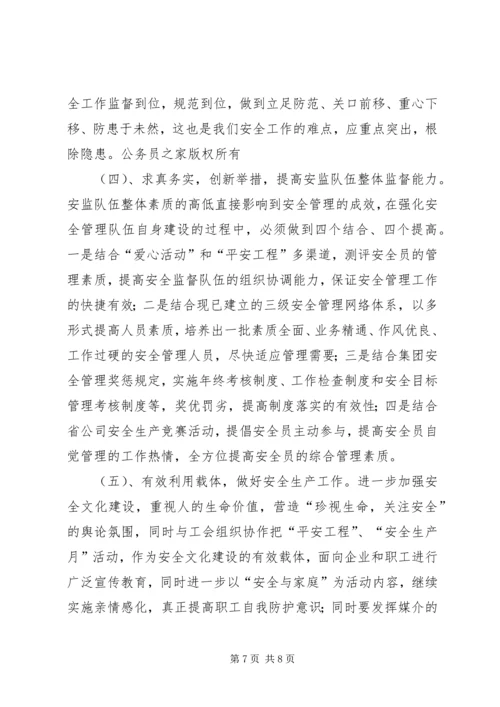 安全工作开展情况向省公司安全检查组汇报材料.docx
