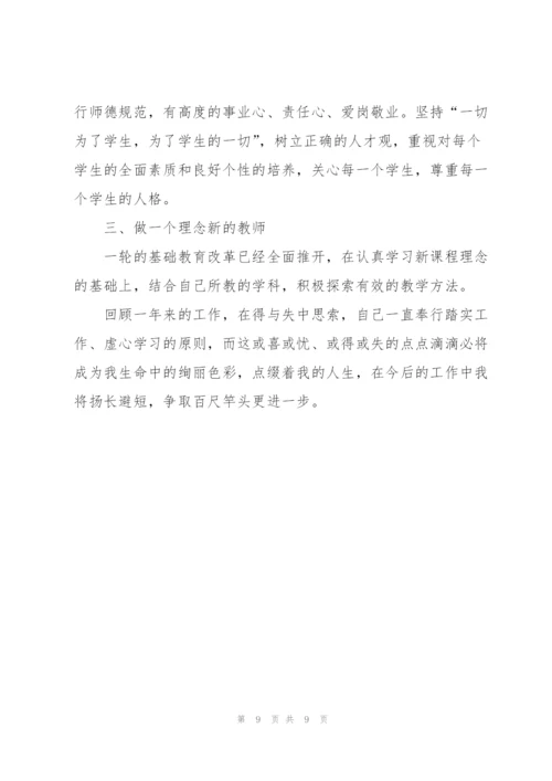 小学德育教师心得体会总结.docx