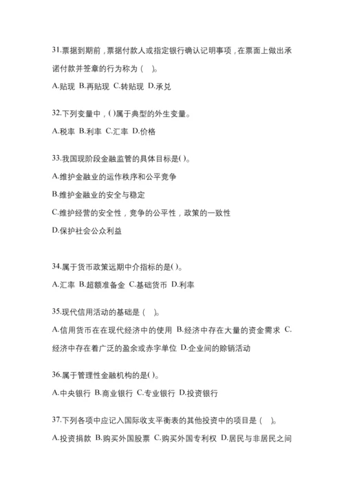 2023年重庆市电大金融学(原货币银行学)网上任务试题小抄.docx