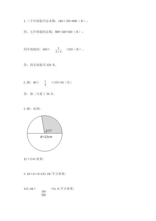 2022六年级上册数学期末测试卷含答案【预热题】.docx