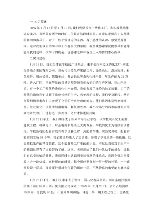 化学类实习报告模板锦集六篇.docx