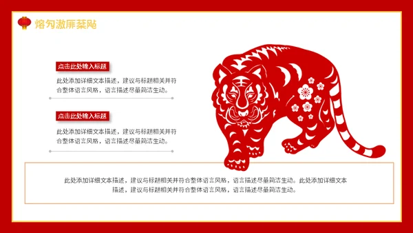 虎年大吉新年快乐通用PPT模板