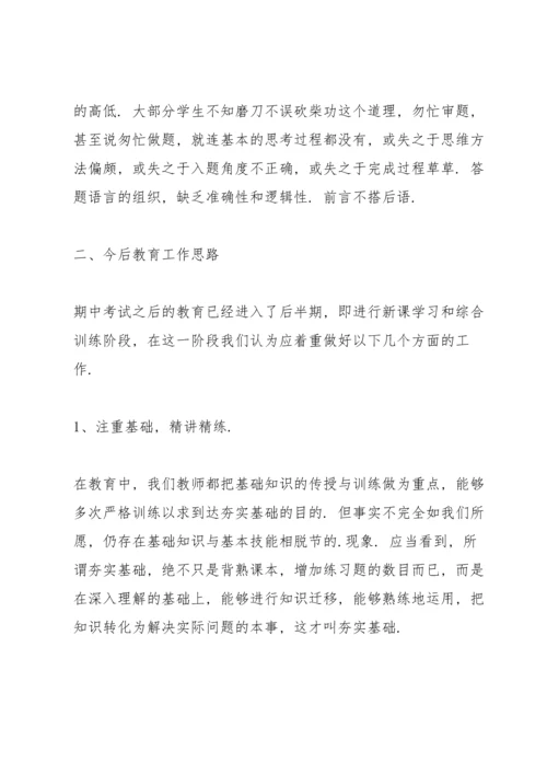 期末教学质量分析.docx