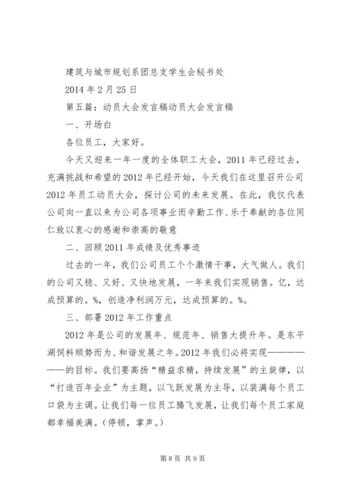 动员大会发言稿_1 (4).docx