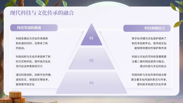 紫色中国风中秋节相关知识科普PPT模板