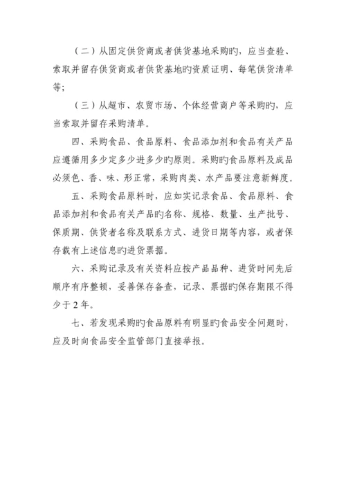 保证食品安全的全新规章新版制度.docx