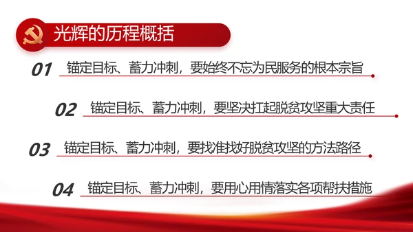 红色大气党支部年终工作汇报PPT党课
