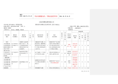 PFMEA案例3.docx