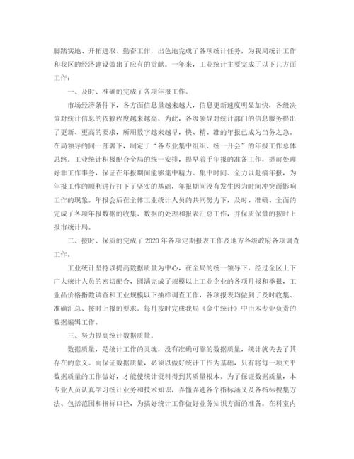 精编之工业统计上半年工作总结范文.docx