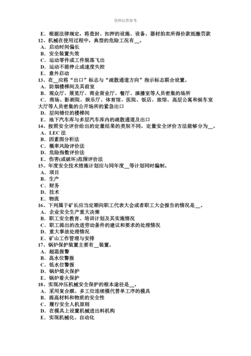 上半年江西省安全工程师安全生产法对移动式操作平台要求试题.docx