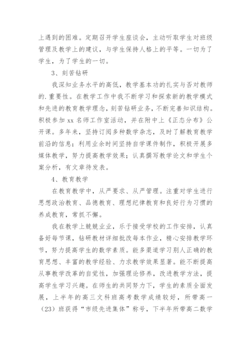 高中教师述职报告.docx