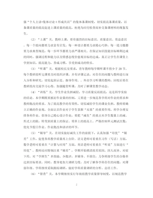 精编之学年度教导处工作计划范文（小学）.docx