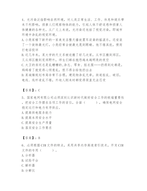 国家电网招聘之公共与行业知识题库附答案【名师推荐】.docx