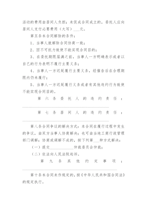 建筑工程居间协议合同范本.docx