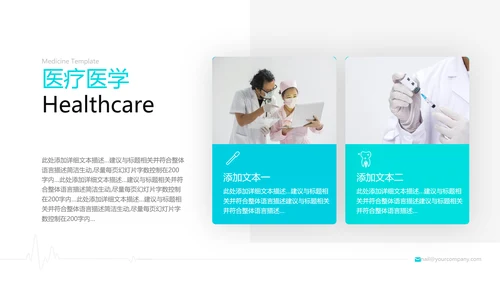精美欧美风医疗医学工作汇报医院宣传PPT模板