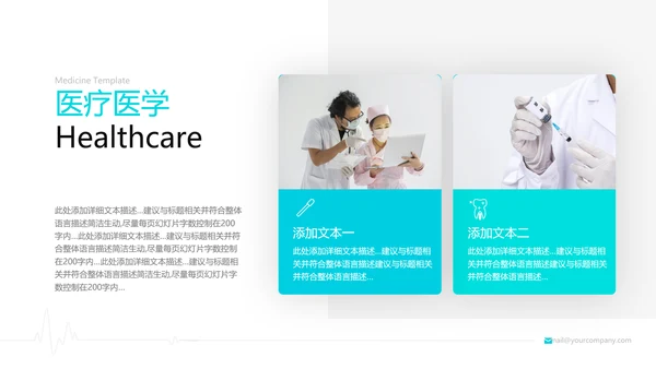 精美欧美风医疗医学工作汇报医院宣传PPT模板