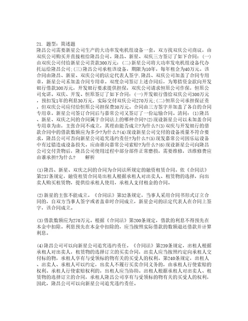 人力资源管理考试合同法题库100题含答案测考342版