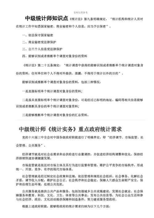 中级统计师重点知识.docx