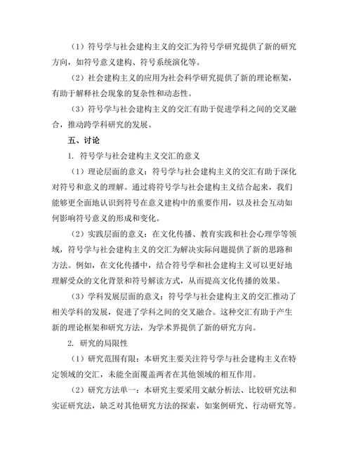 符号学与社会建构主义的交汇