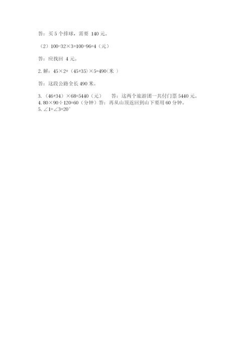 青岛版数学四年级上册期末测试卷带精品答案.docx