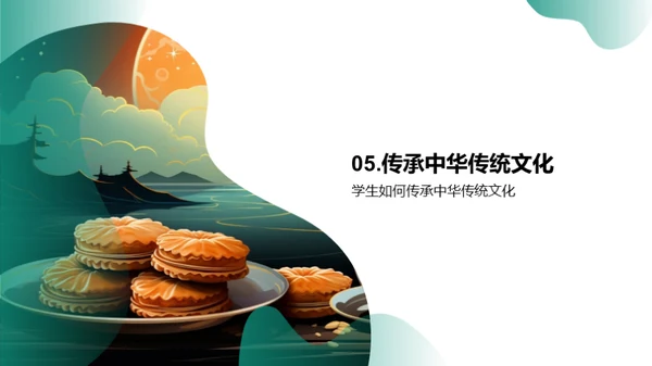中秋节的历史探索