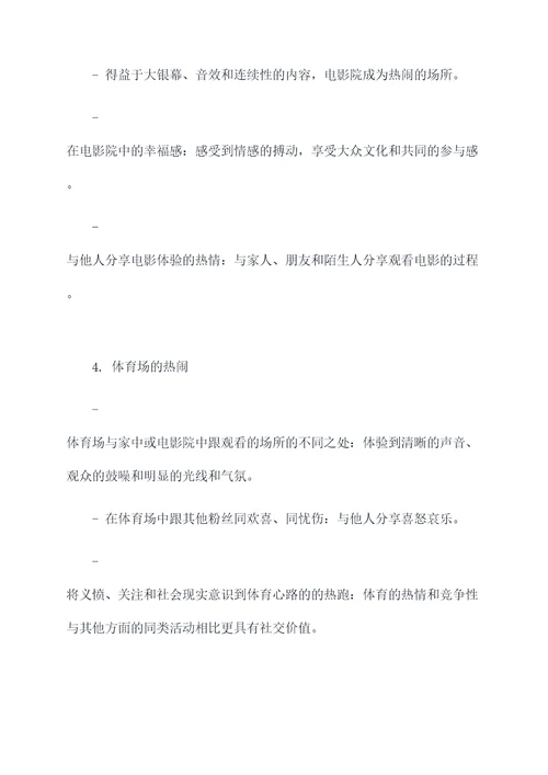 安静和热闹的作文提纲