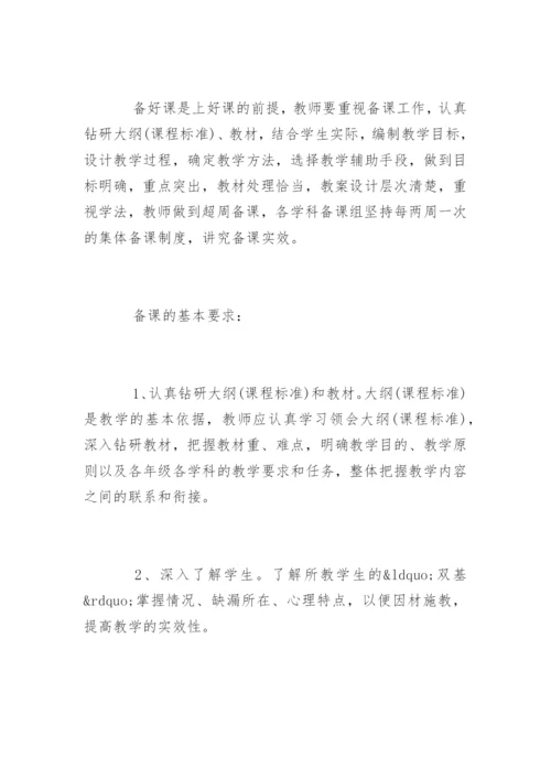 教学常规管理制度_教学常规管理制度.docx