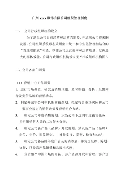 服装公司组织管理基础规范.docx