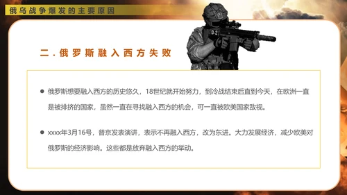 俄乌冲突专题教学战争解读ppt模版