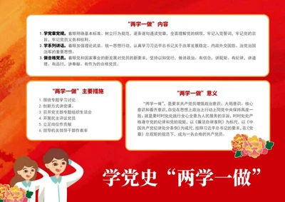 两学一做党史主题手抄报word模板