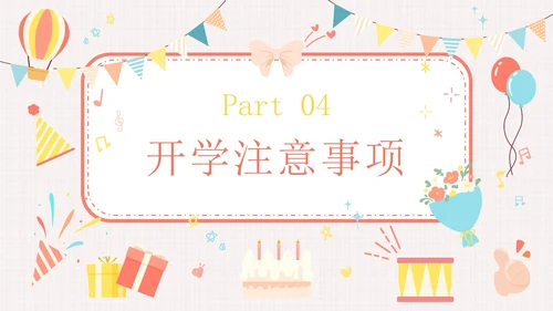 精致卡通插画教育教学PPT模板