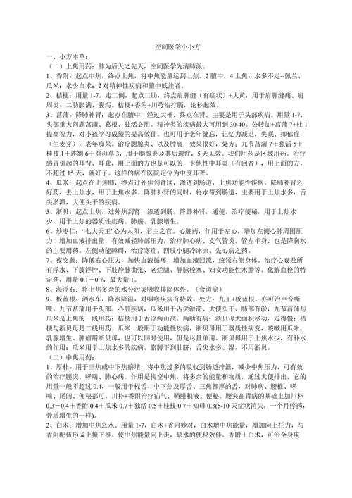 空间医学小小方