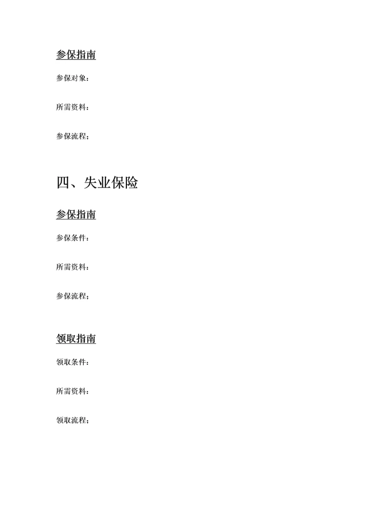 六盘水市五险一金办事指南.docx