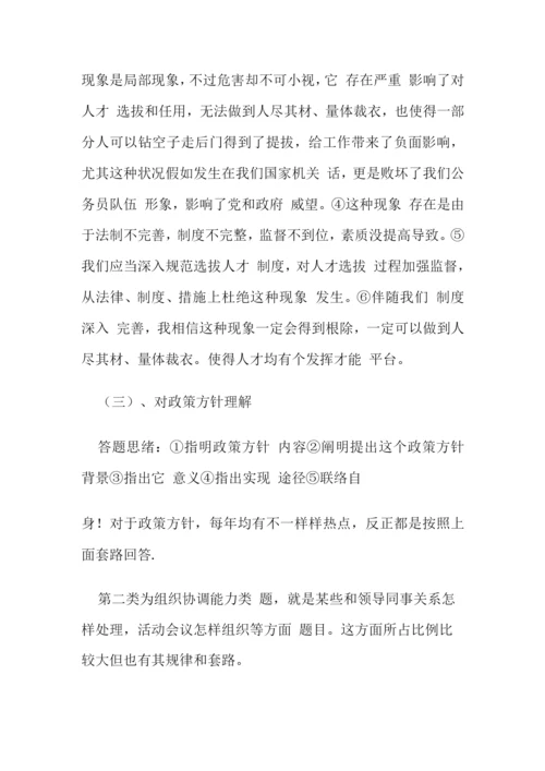 2023年公务员考试面试套路总结归纳.docx