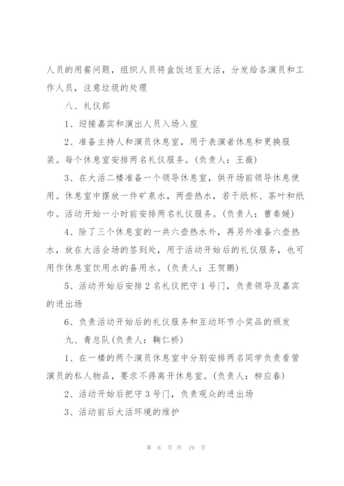 开展校园晚会的策划设计方案.docx