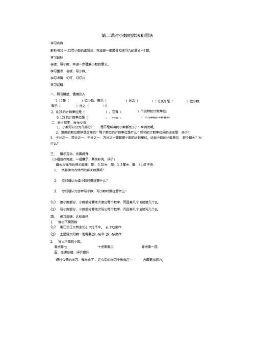 四年级数学下册第四单元导学案