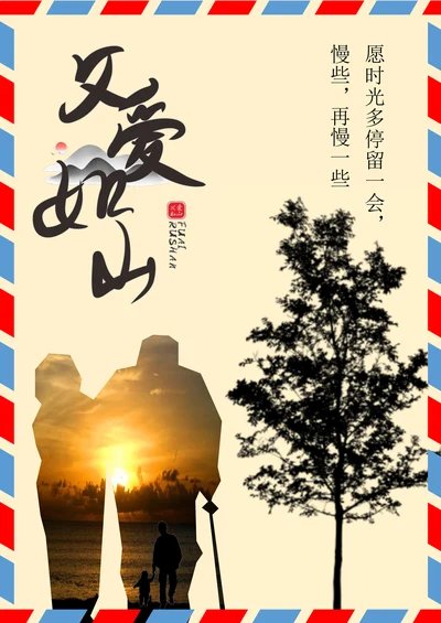 父亲节通用宣传海报